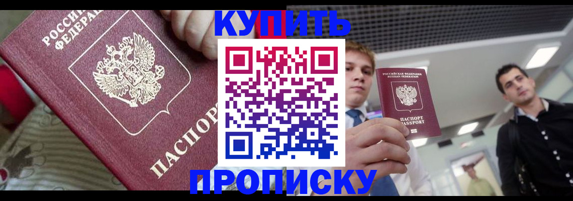 прописка гарантия в Заполярном
