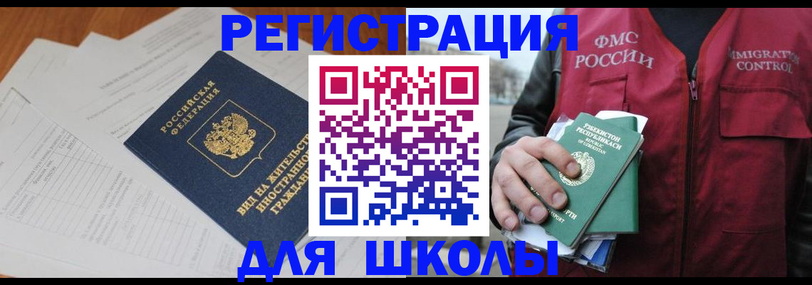 прописка иностранных граждан в Заполярном