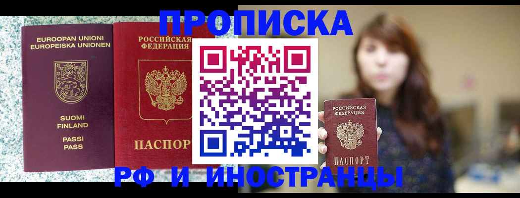 прописка 2025 в Заполярном